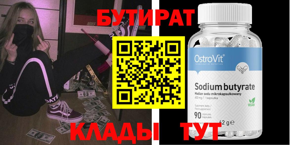 Бутират оксибутират Жуковский
