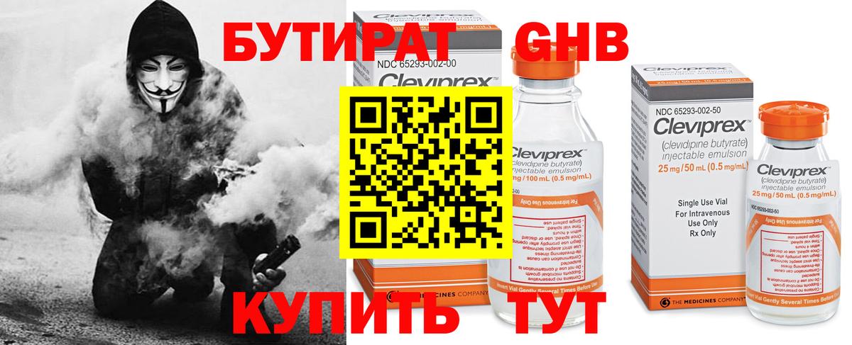 Бутират жидкий экстази  Вход с VPN  Жуковский 