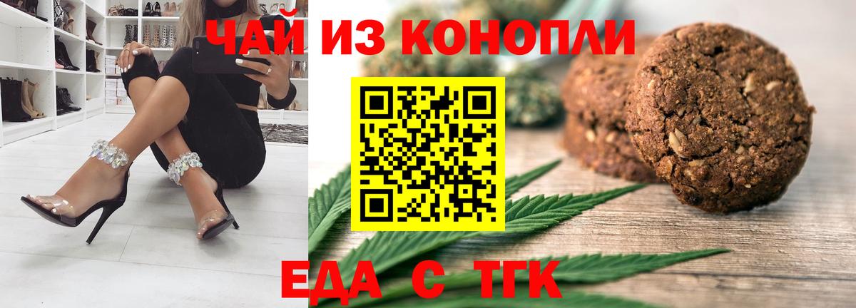Еда ТГК конопля Жуковский