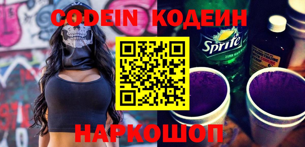 Жуковский  Кодеиновый сироп Lean напиток Lean (лин)  Вход с VPN 