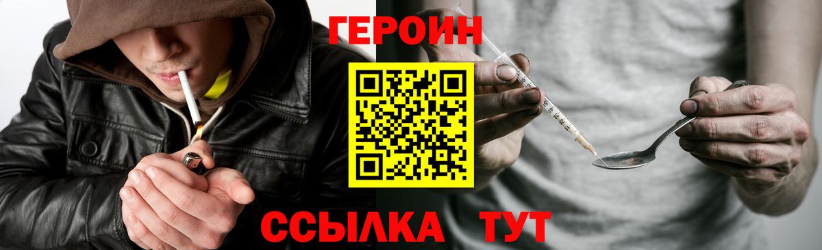 Героин  Героин Афган  Вход с VPN  Жуковский 