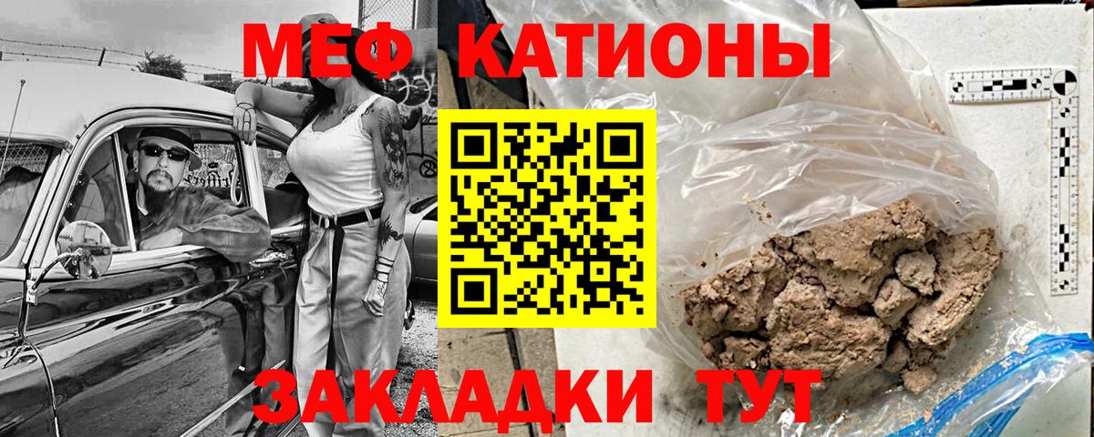 МЯУ-МЯУ  МЯУ-МЯУ кристаллы  Вход с VPN  продажа наркотиков  Жуковский 