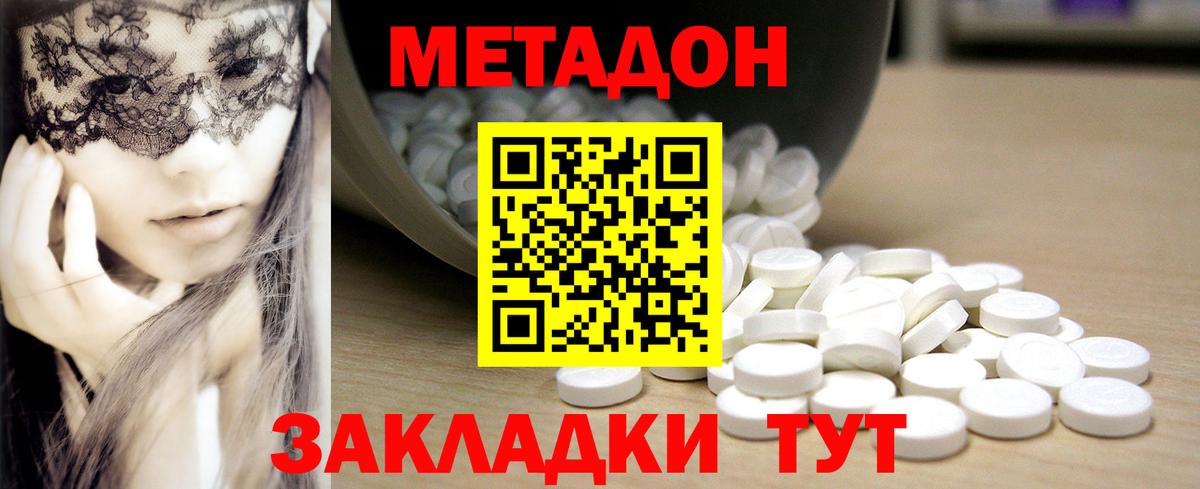 Жуковский  МЕТАДОН мёд  Метадон кристалл  Вход с VPN 