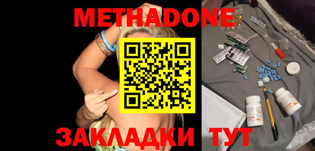 МЕТАДОН methadone Жуковский