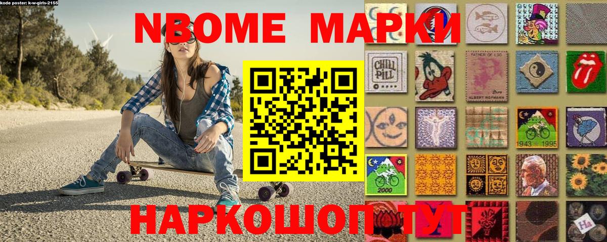 Марки N-bome  Марки 25I-NBOMe 1500мкг  Вход с VPN  Марки 25I-NBOMe 1500мкг  Жуковский 