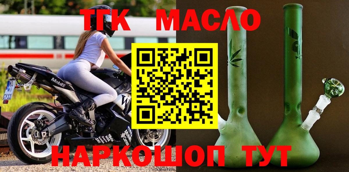 ТГК THC oil  Вход с VPN  Дистиллят ТГК вейп  Жуковский 